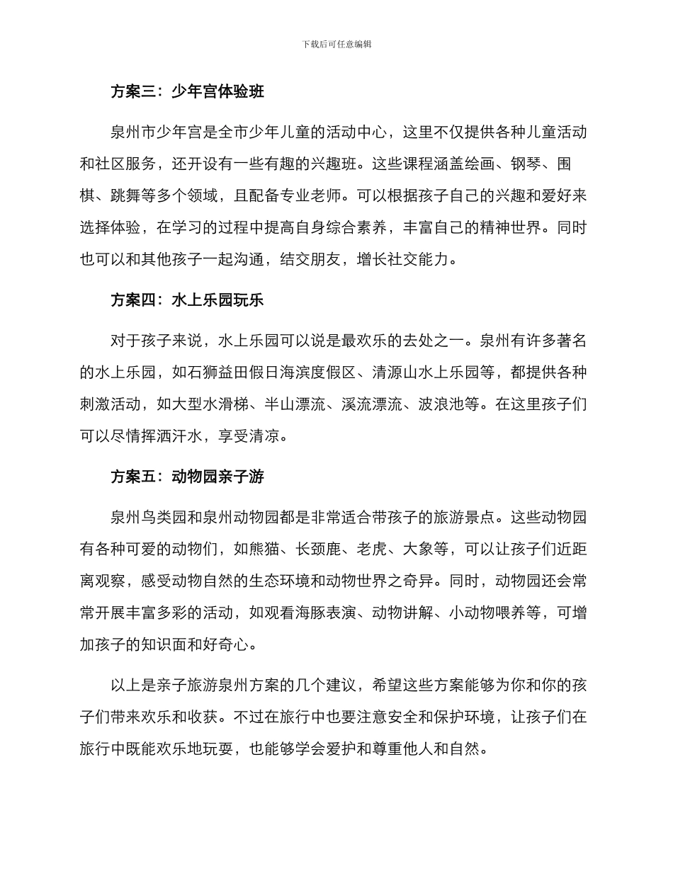 亲子旅游泉州方案_第2页