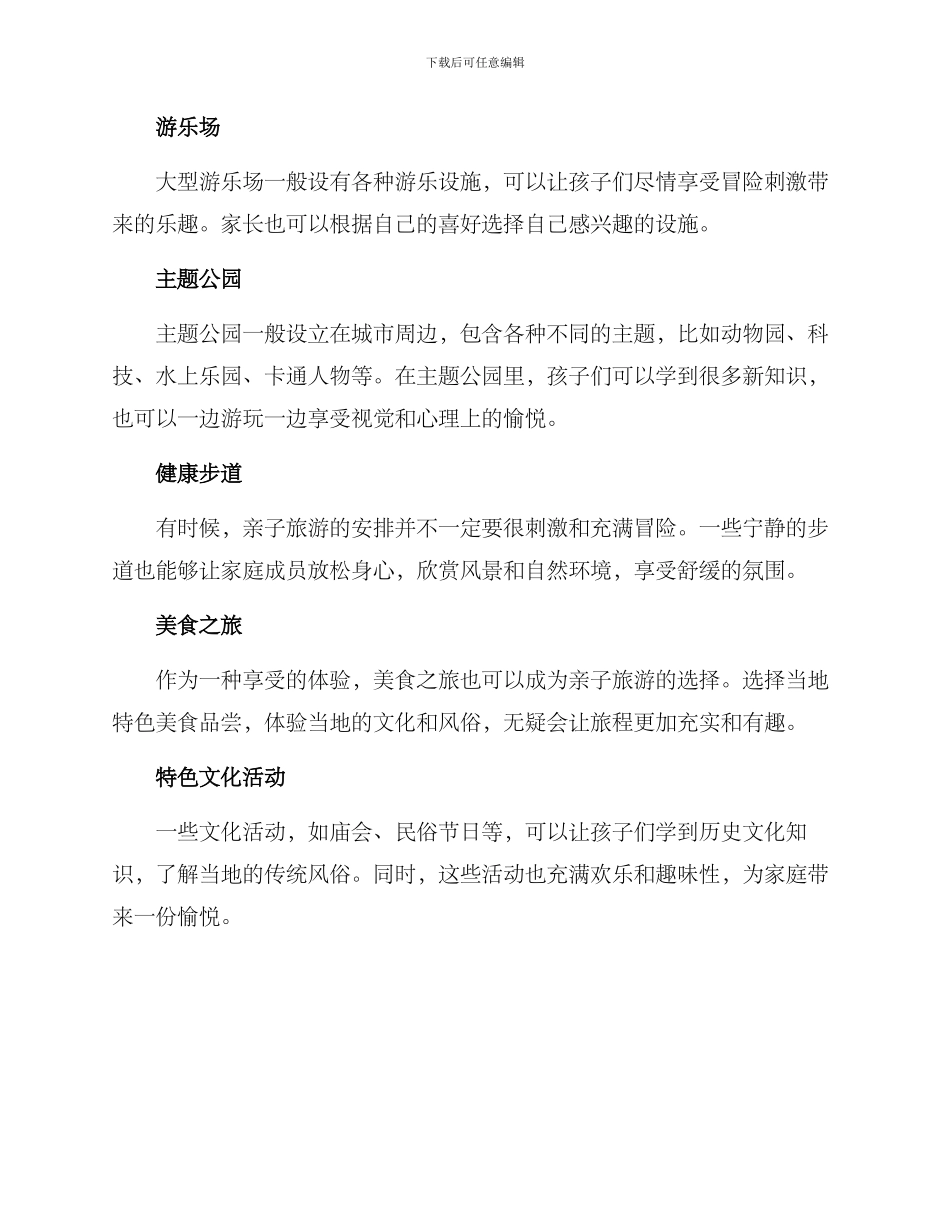 亲子旅游策划方案_第2页