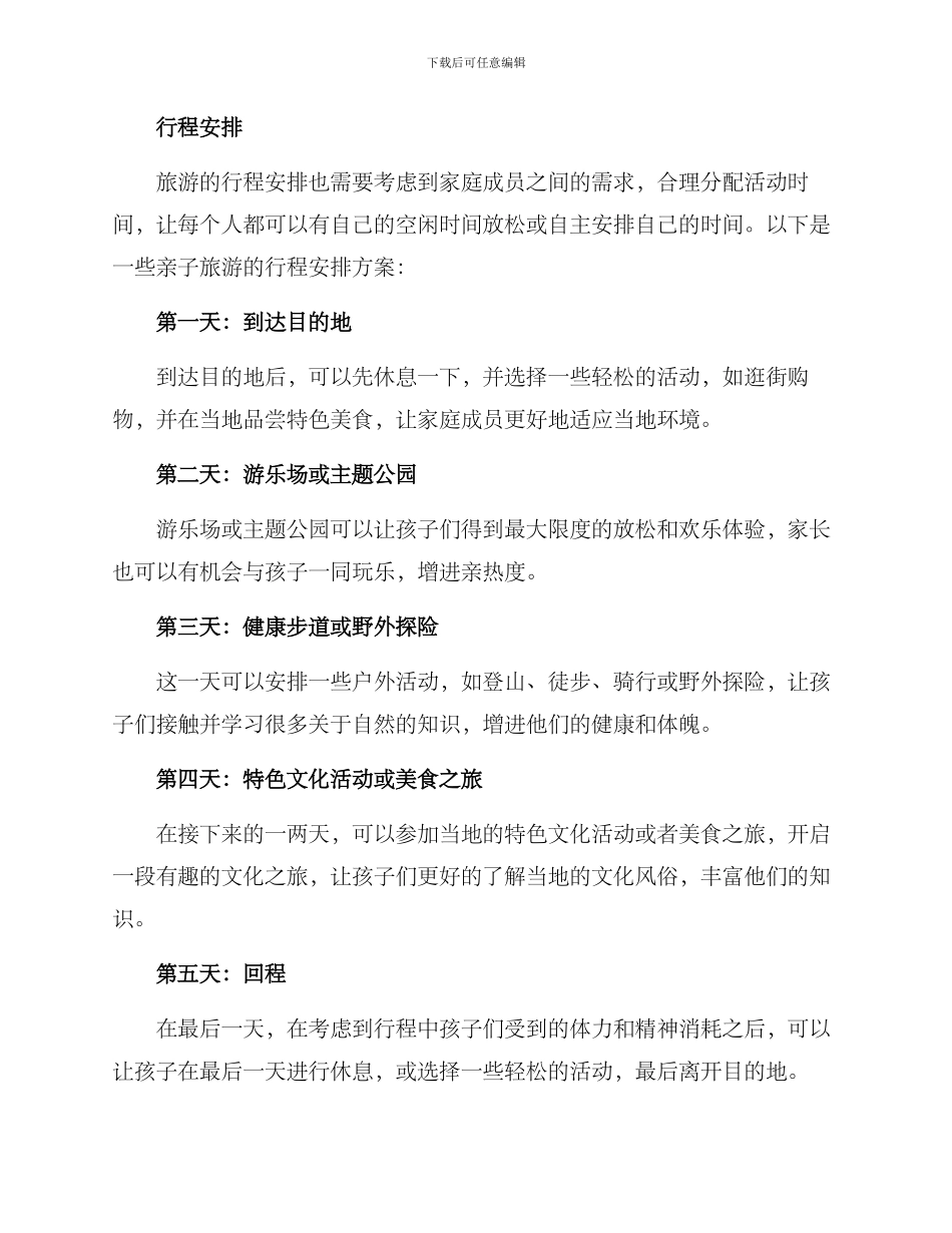 亲子旅游策划方案_第3页