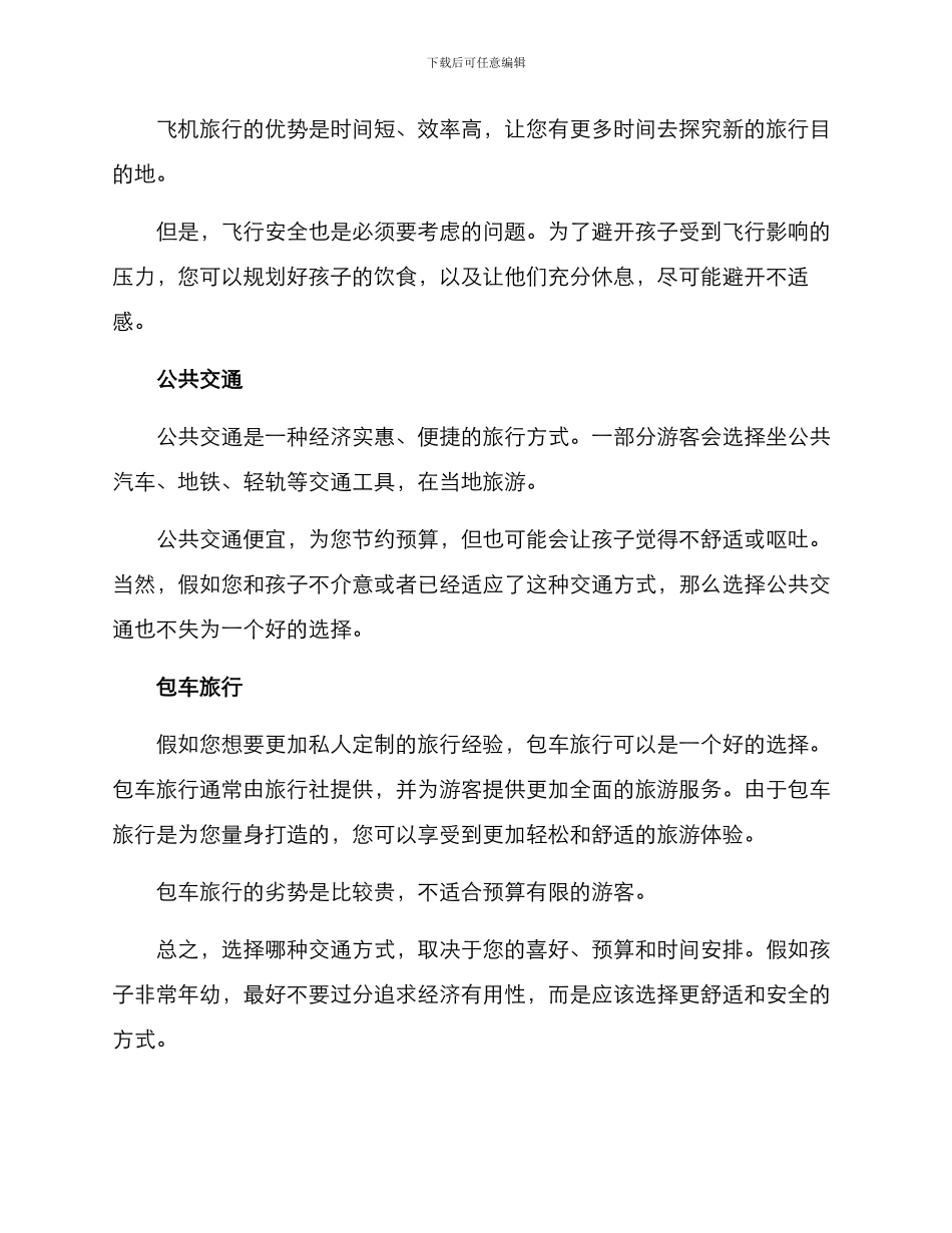 亲子旅行交通方案_第2页