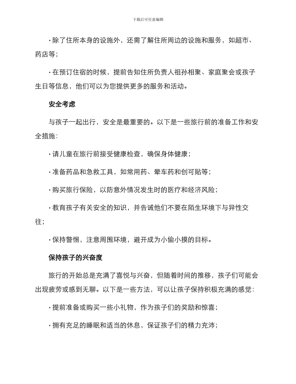 亲子旅游规划方案_第2页