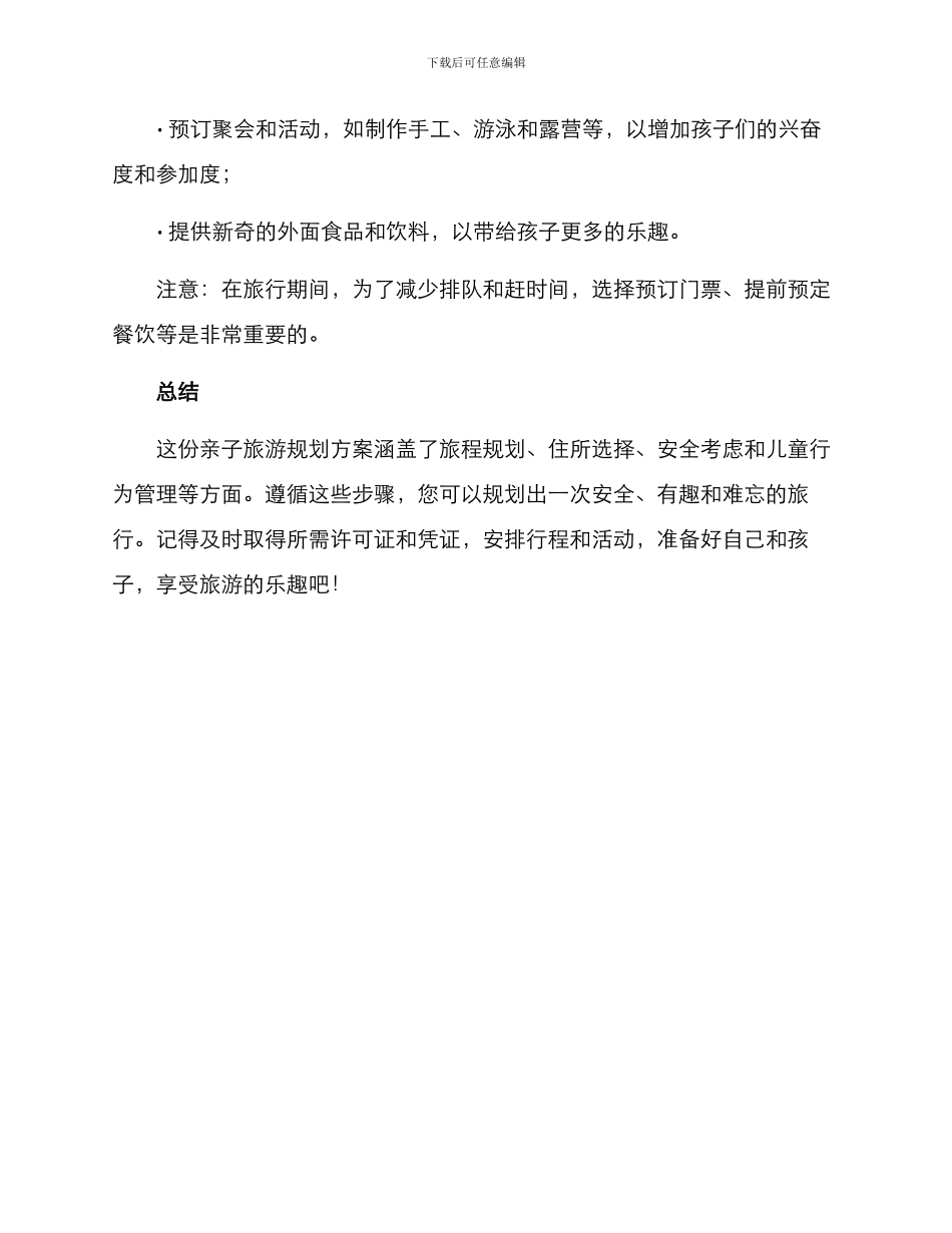亲子旅游规划方案_第3页