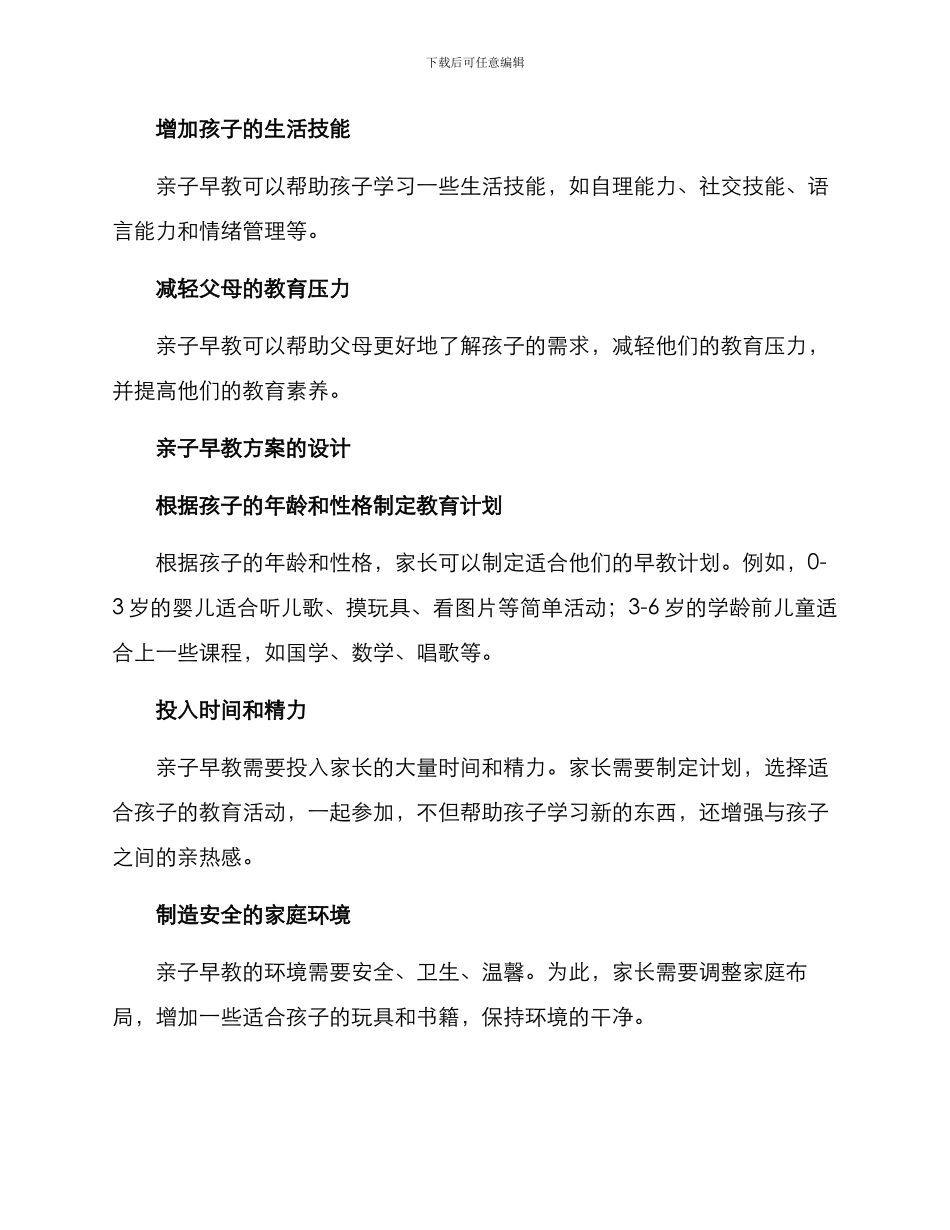 亲子早教方案_第2页