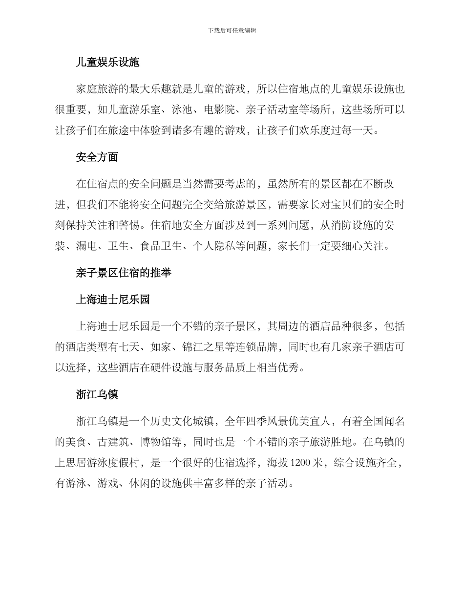 亲子景区住宿方案_第2页
