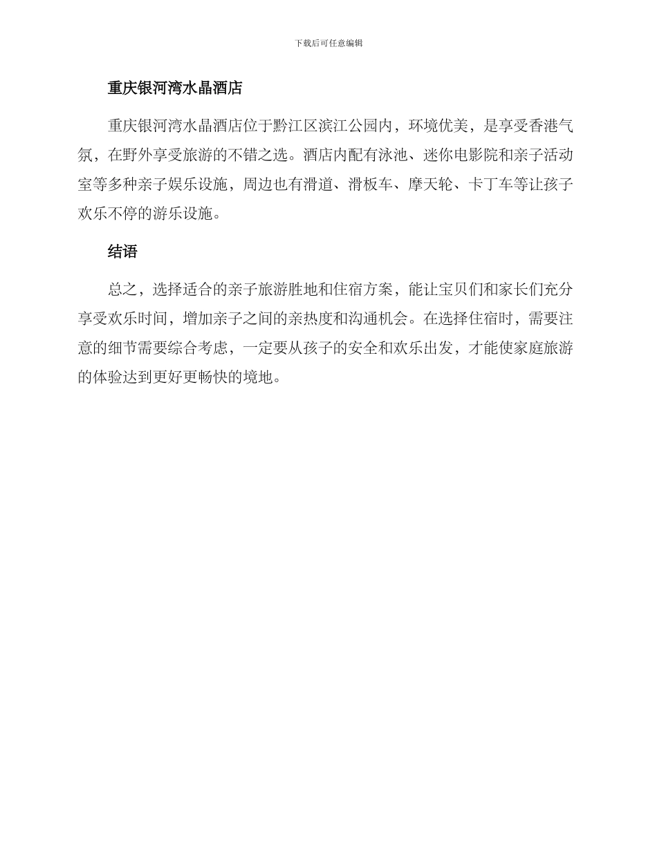 亲子景区住宿方案_第3页