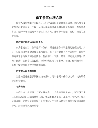 亲子景区住宿方案