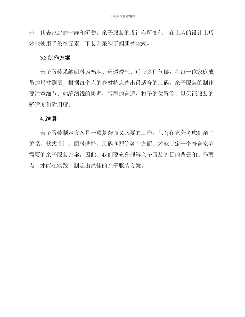 亲子服装制定方案_第3页