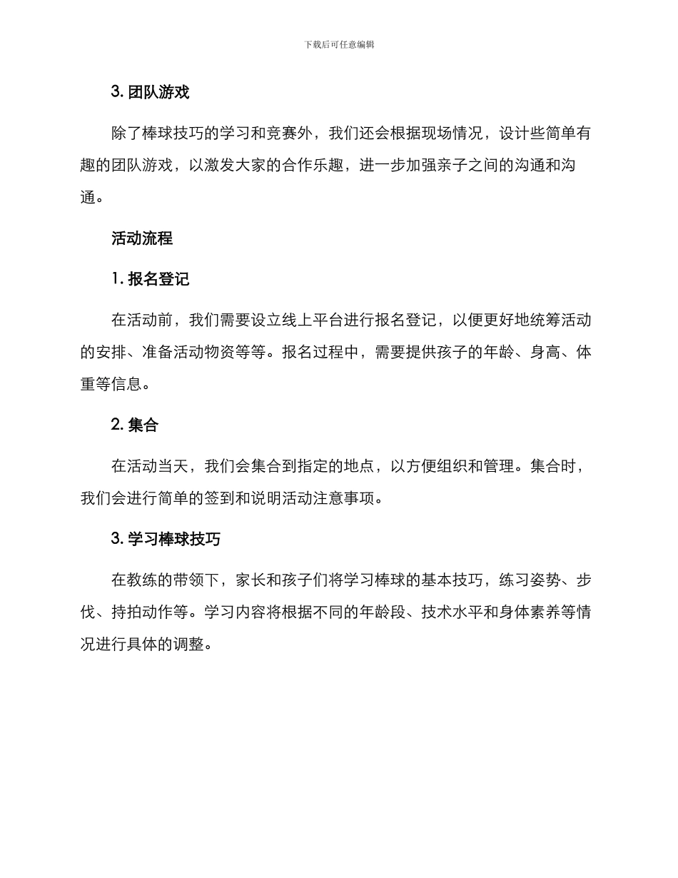 亲子棒球团建方案_第2页