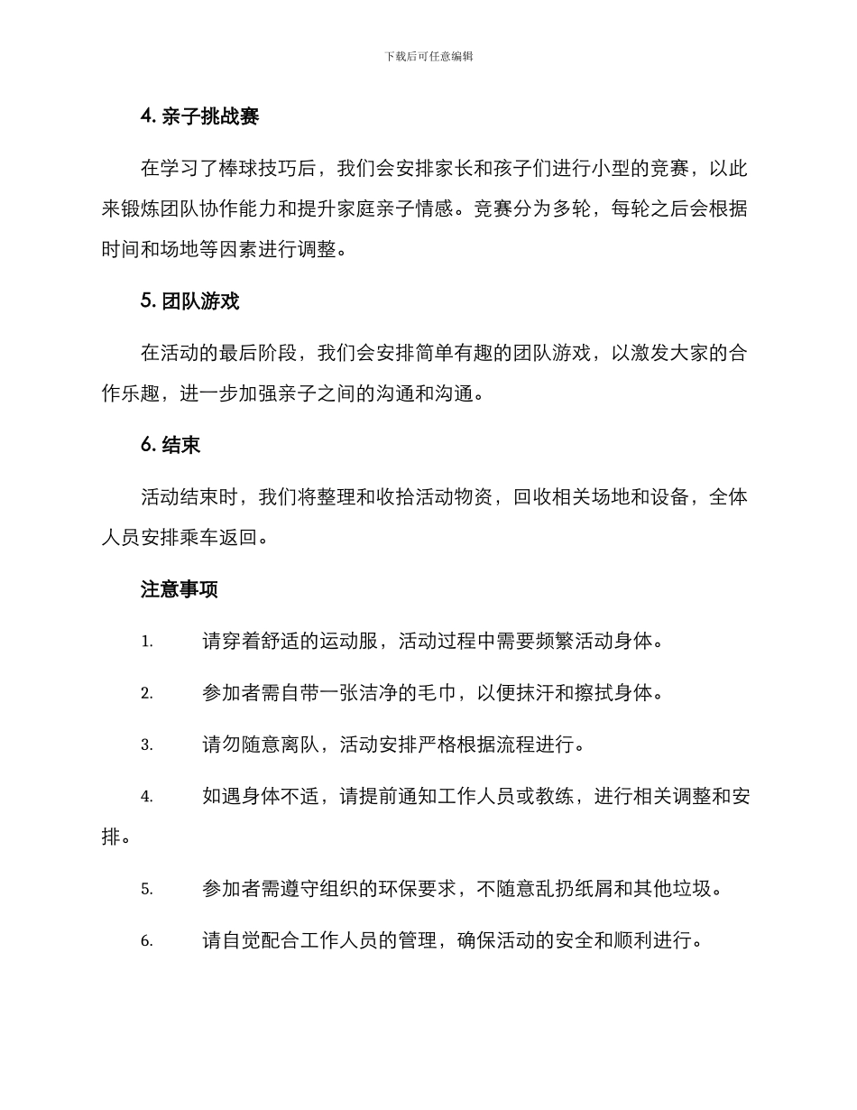 亲子棒球团建方案_第3页