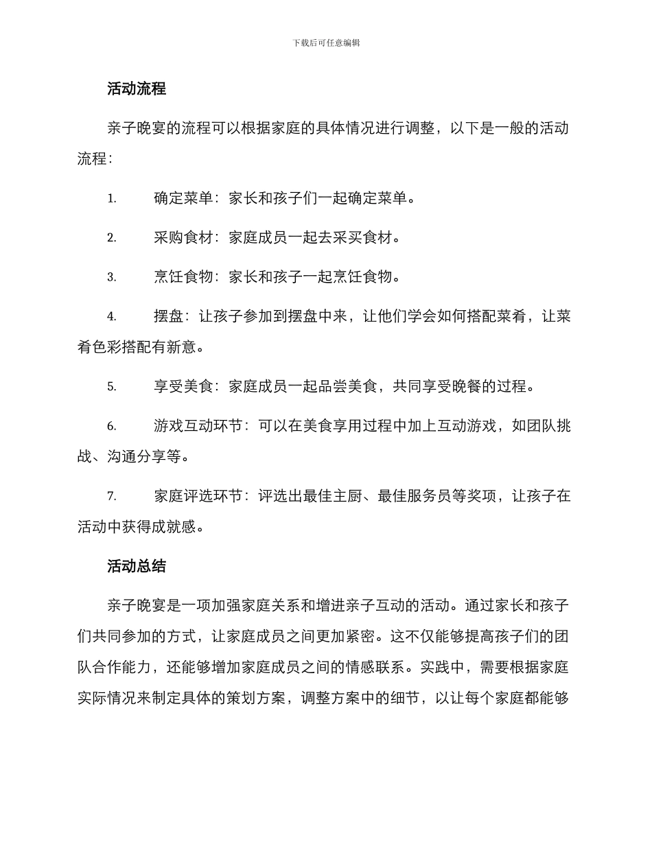 亲子晚宴策划方案_第3页