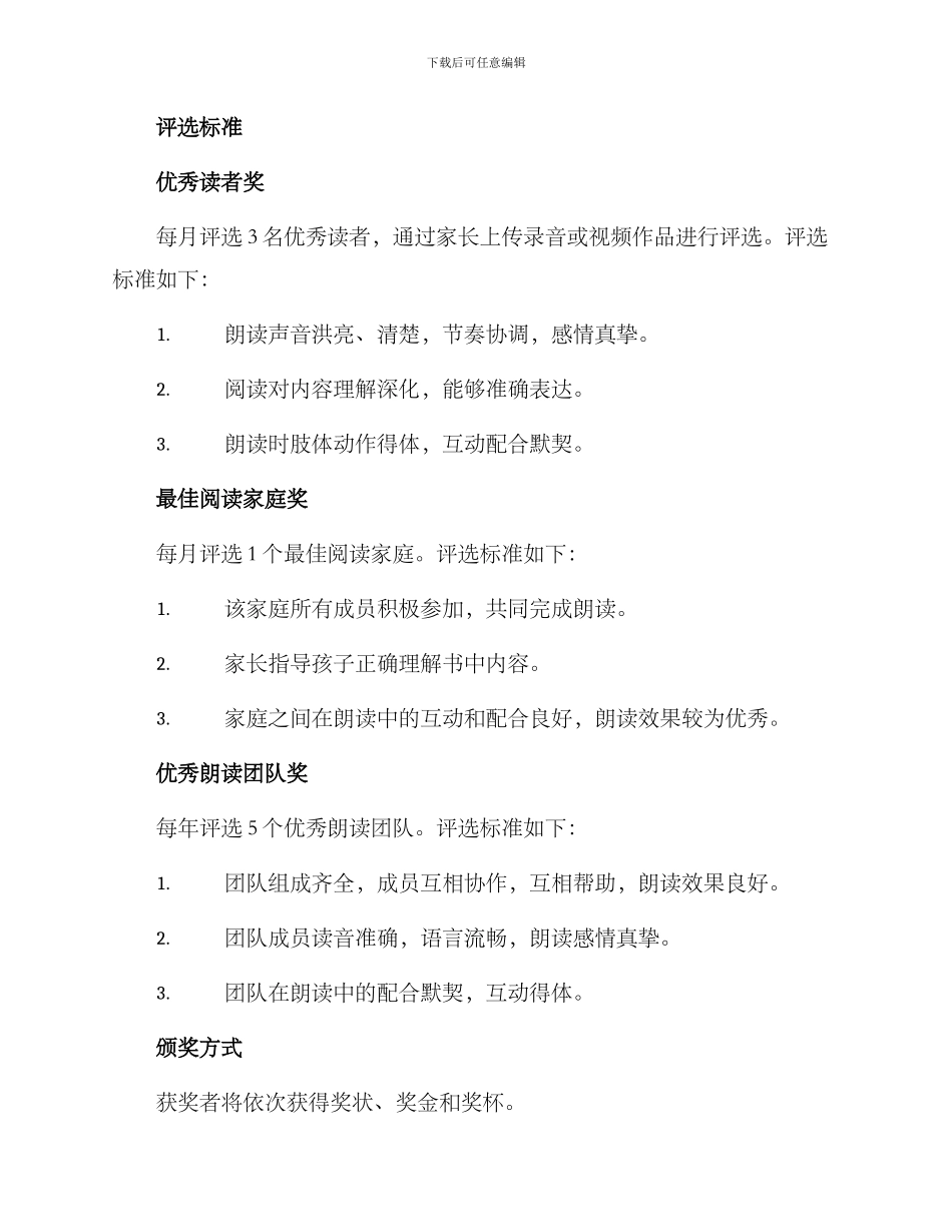 亲子朗读评奖方案_第2页