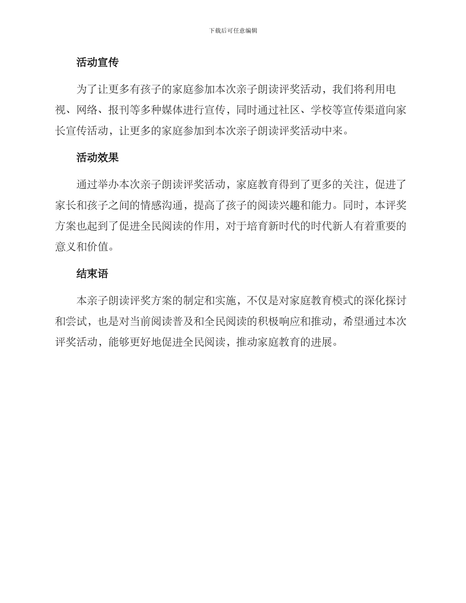 亲子朗读评奖方案_第3页