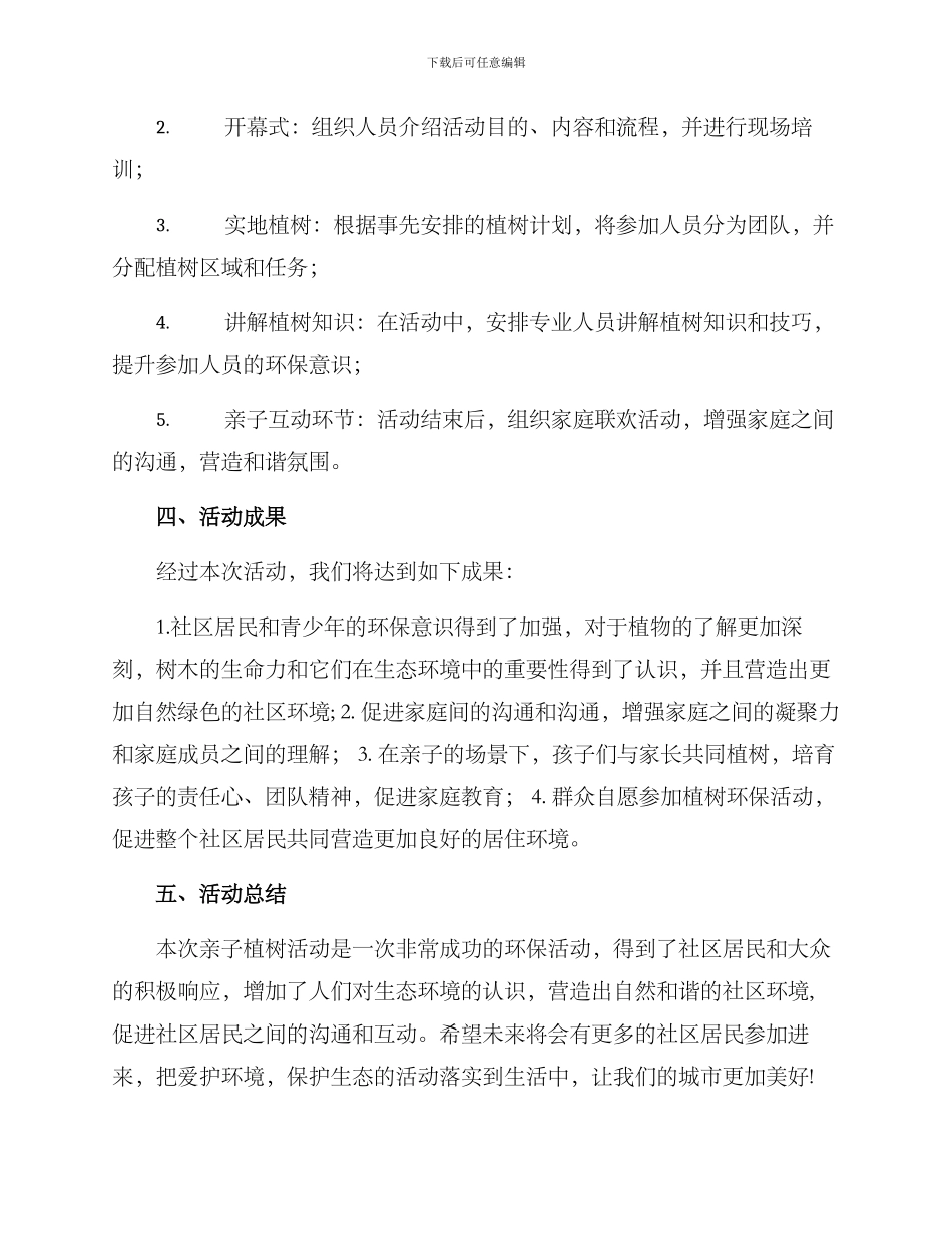 亲子植树活动计划方案_第2页