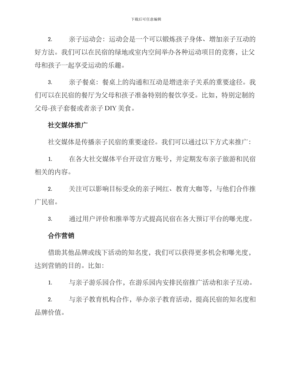 亲子民宿营销方案_第2页