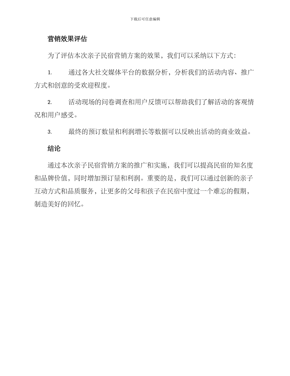 亲子民宿营销方案_第3页