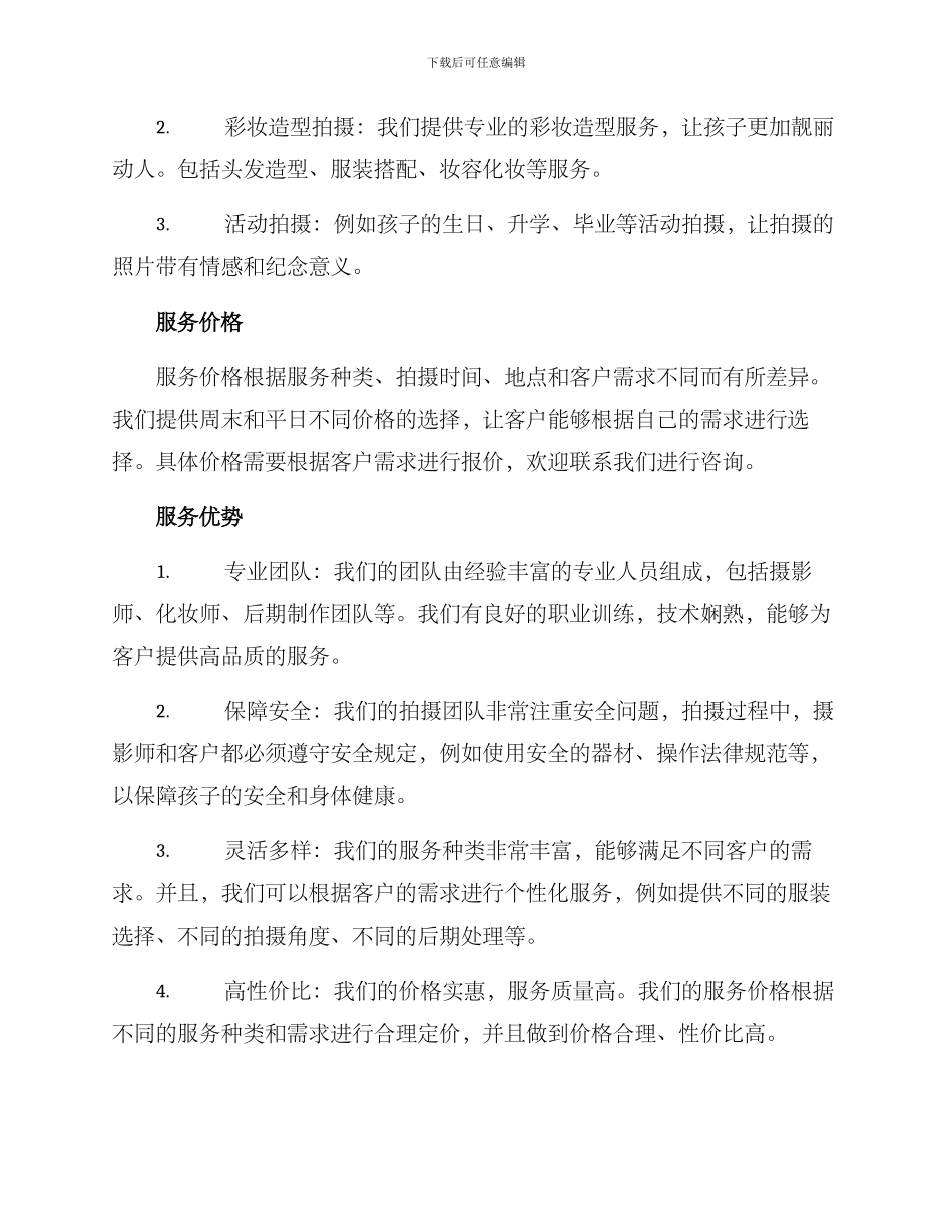 亲子拍摄服务方案_第2页