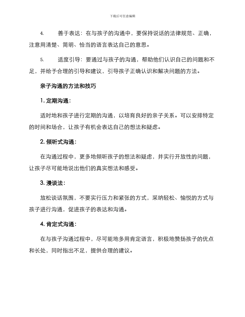 亲子沟通谈心方案_第2页