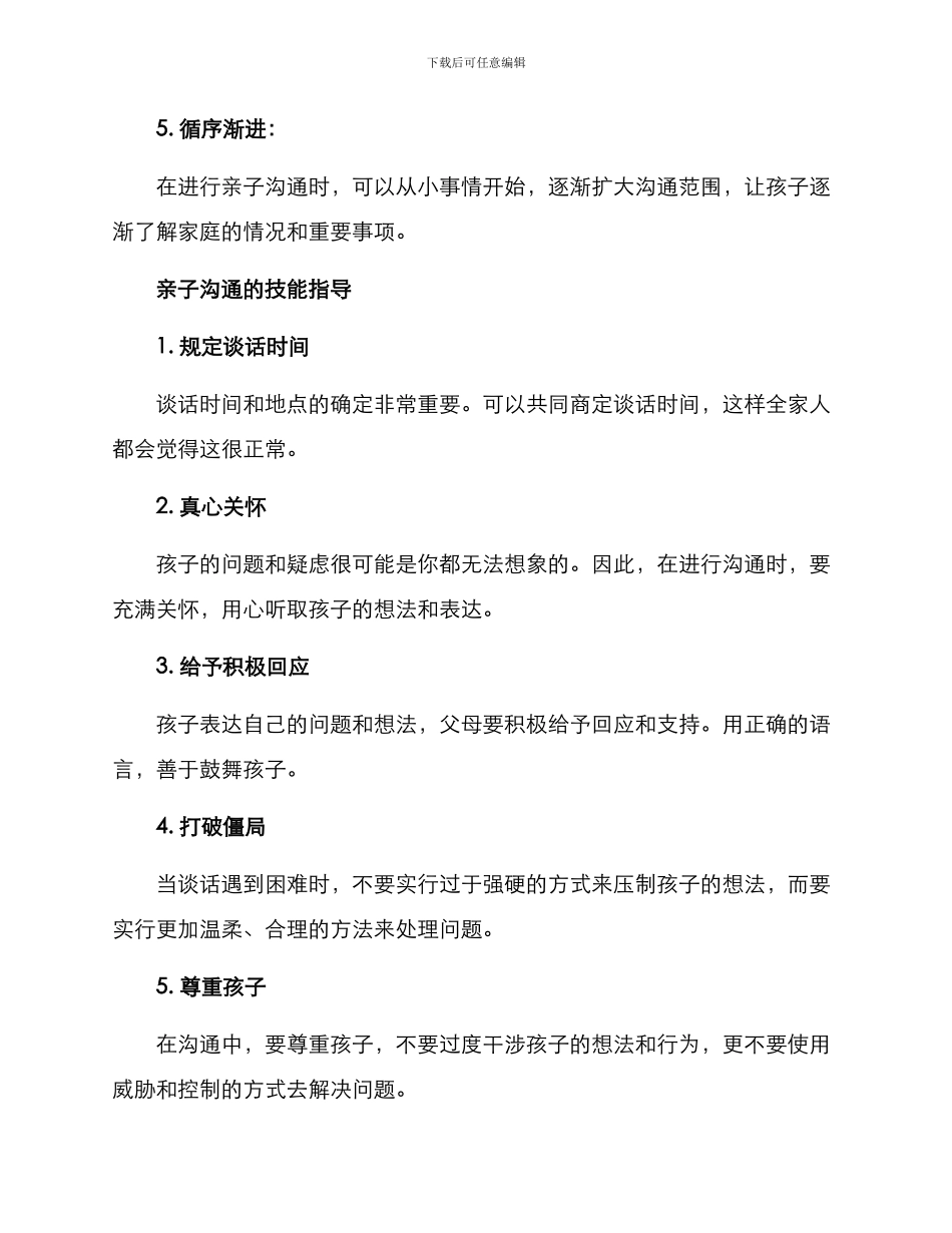 亲子沟通谈心方案_第3页