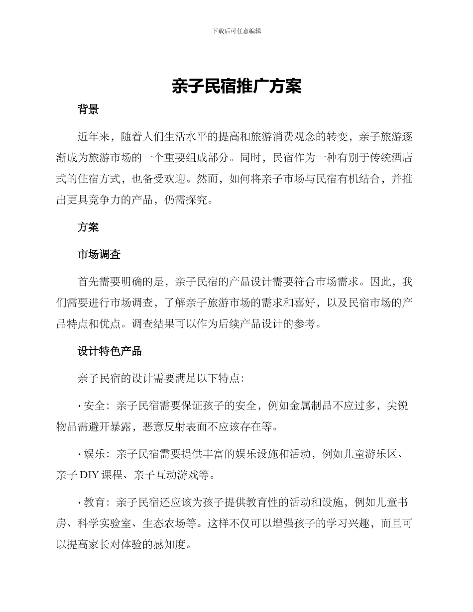亲子民宿推广方案_第1页