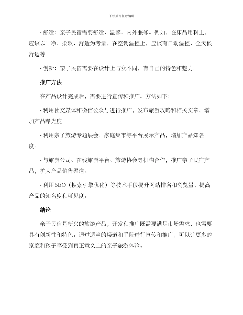 亲子民宿推广方案_第2页