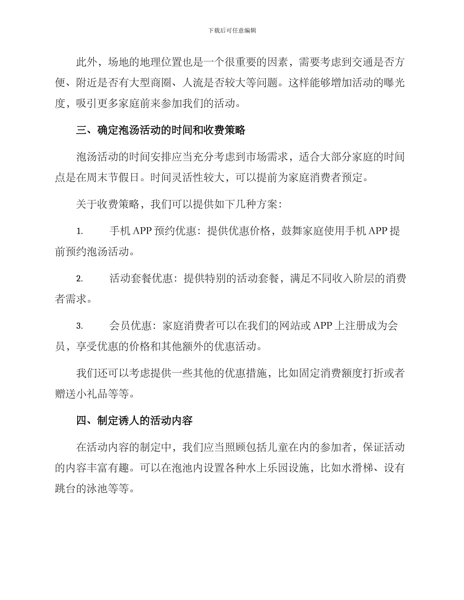 亲子泡汤经营方案_第2页