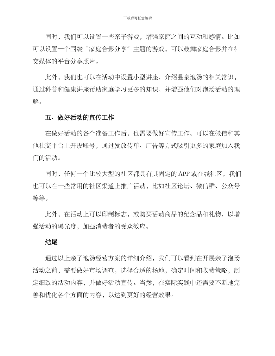 亲子泡汤经营方案_第3页