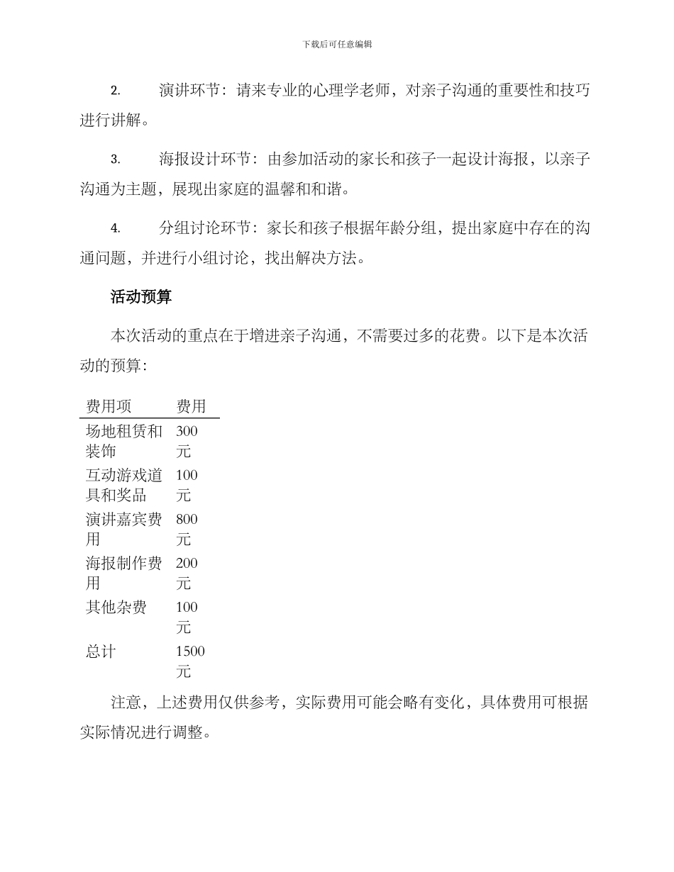 亲子沟通活动策划方案_第2页