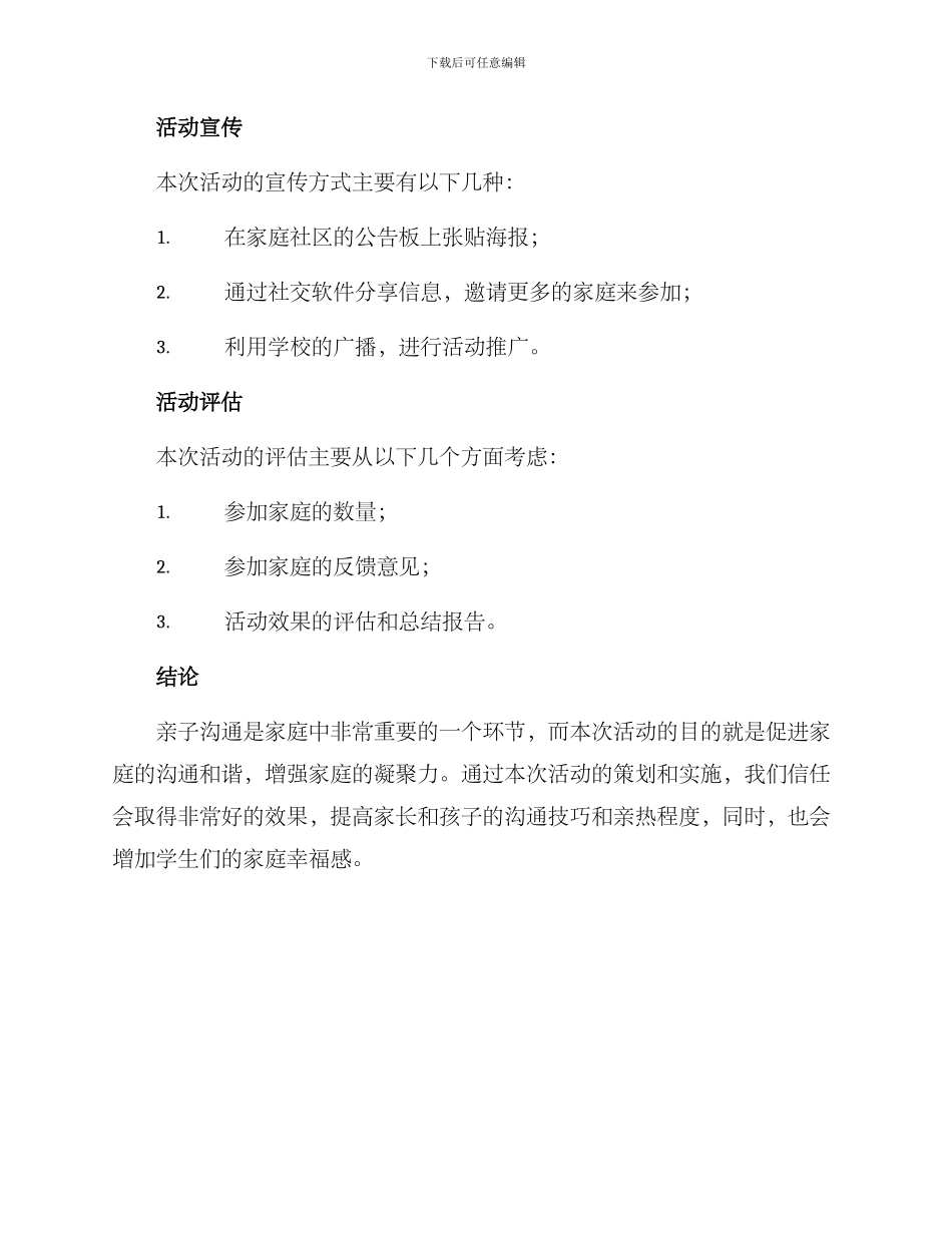 亲子沟通活动策划方案_第3页