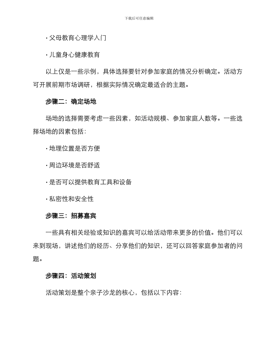 亲子沙龙培训方案_第2页