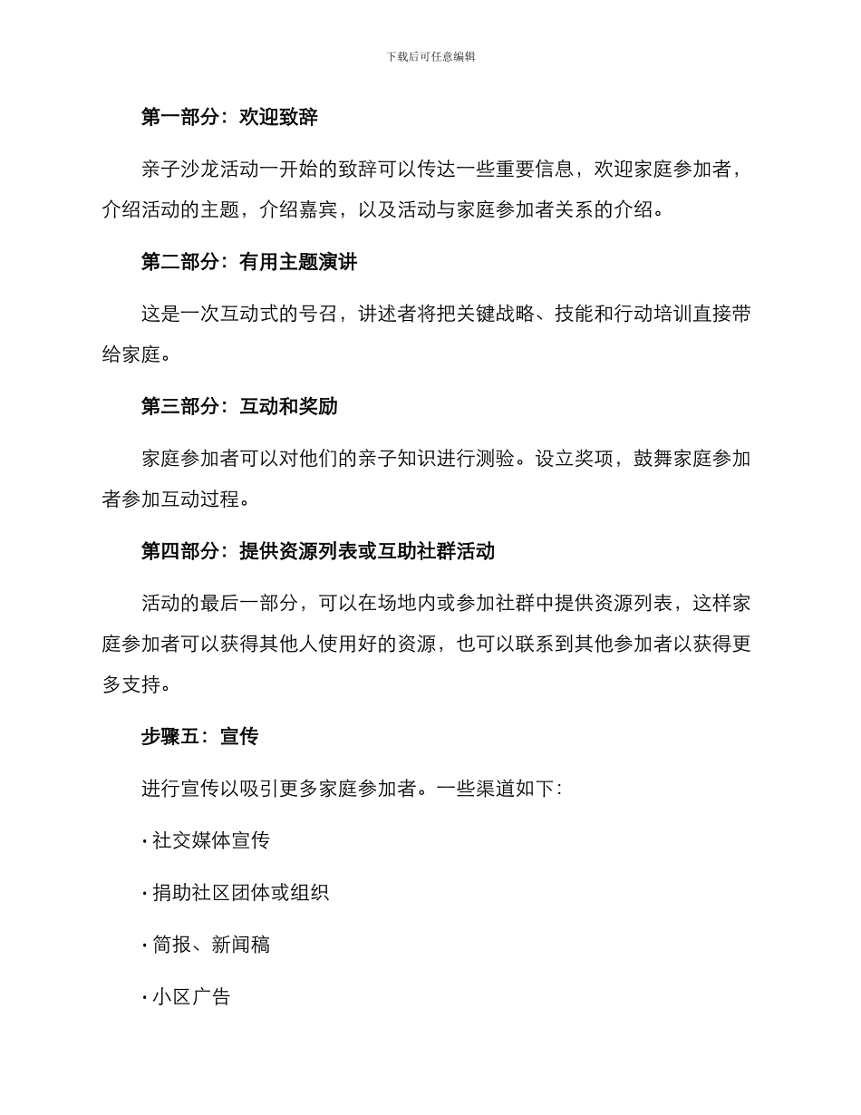 亲子沙龙培训方案_第3页