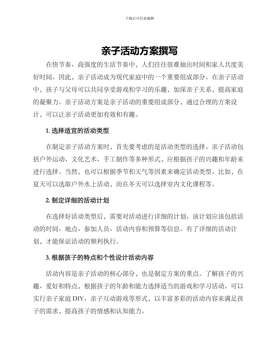 亲子活动方案撰写_第1页