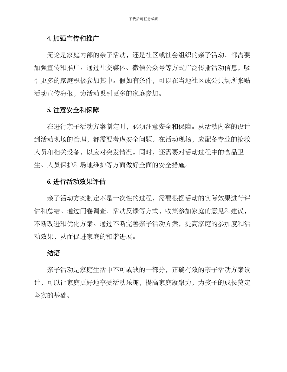 亲子活动方案撰写_第2页
