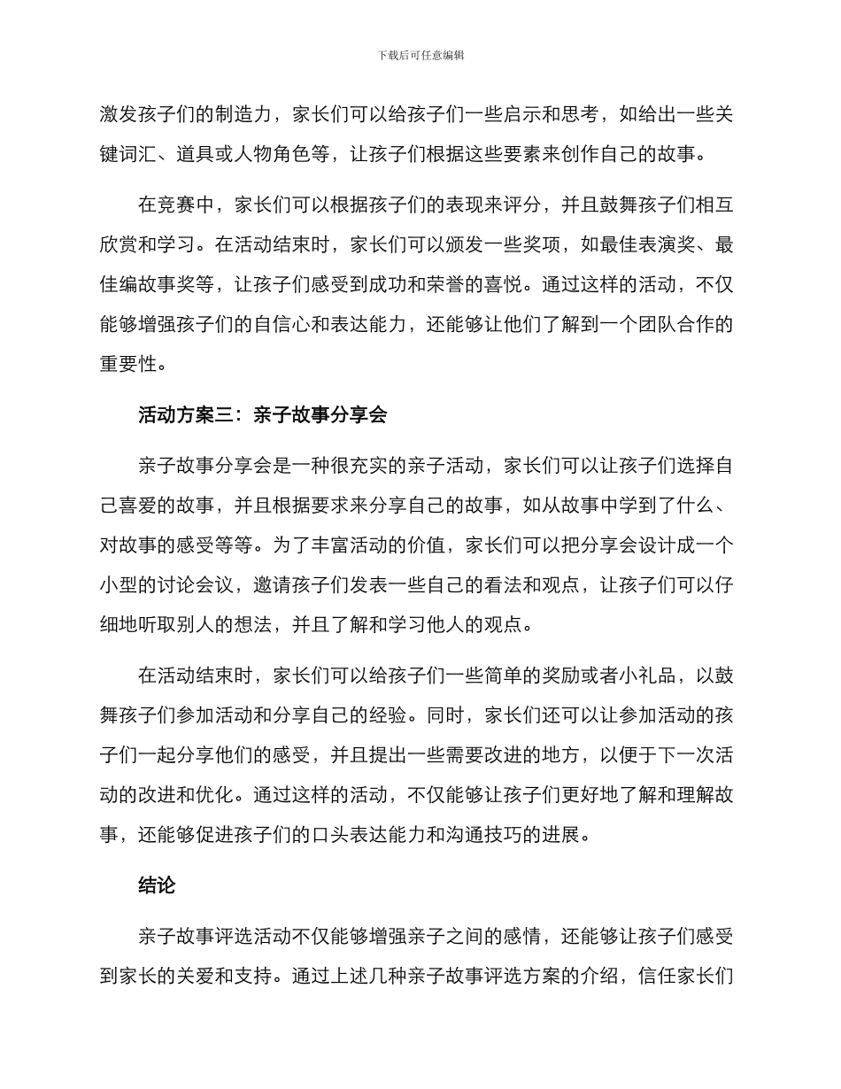 亲子故事评选方案_第2页