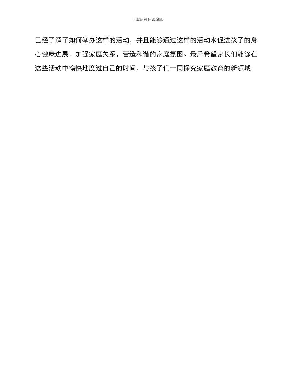 亲子故事评选方案_第3页