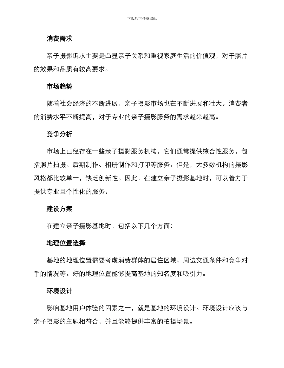 亲子摄影基地分析方案_第2页