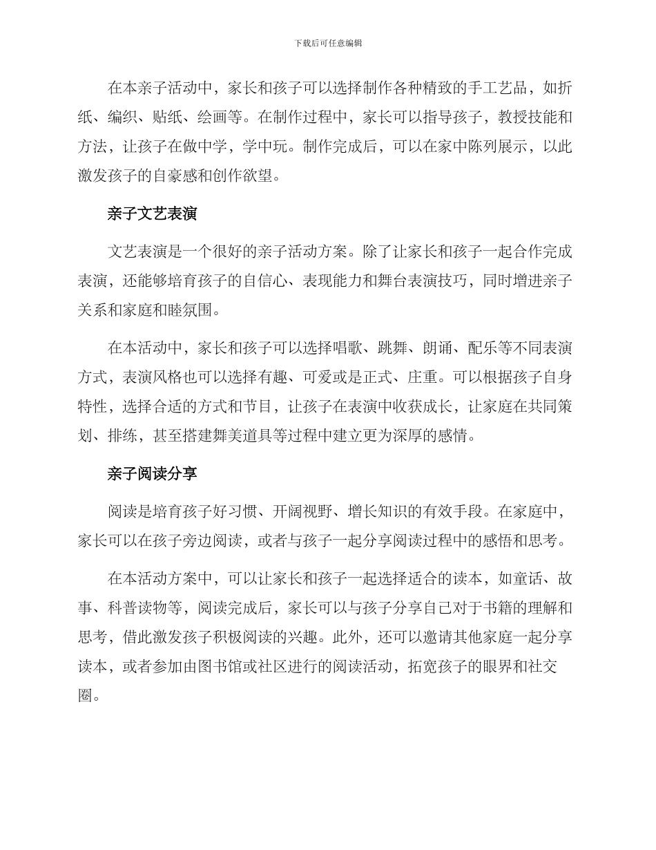 亲子活动服务方案_第2页