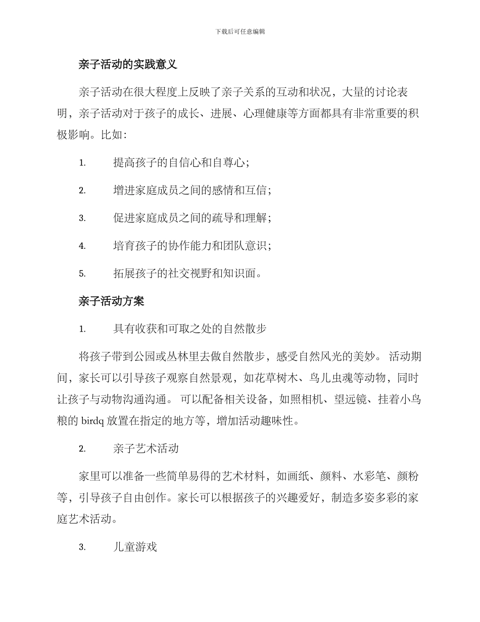 亲子活动方案论文_第2页