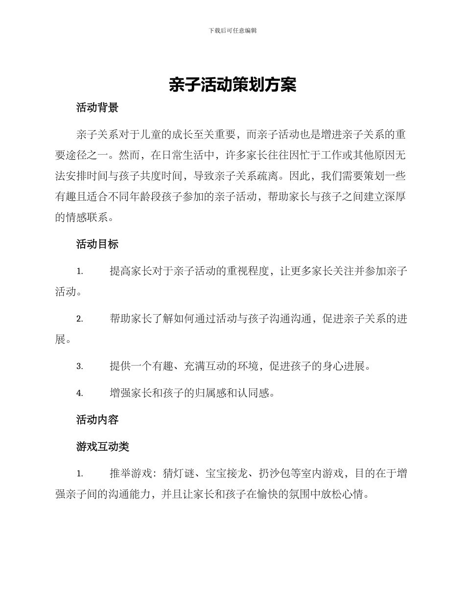 亲子活动策划方案_第1页