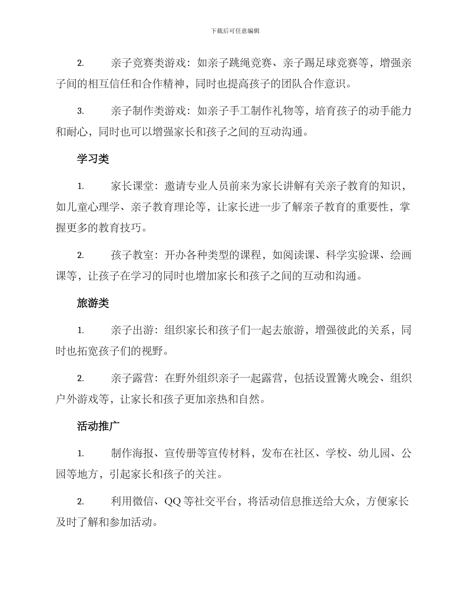 亲子活动策划方案_第2页