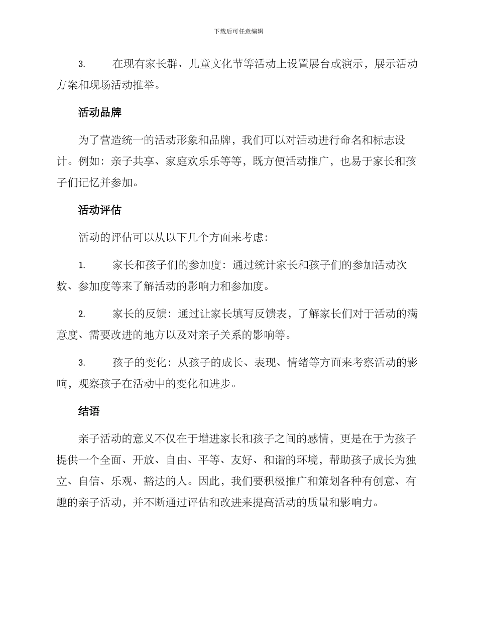 亲子活动策划方案_第3页
