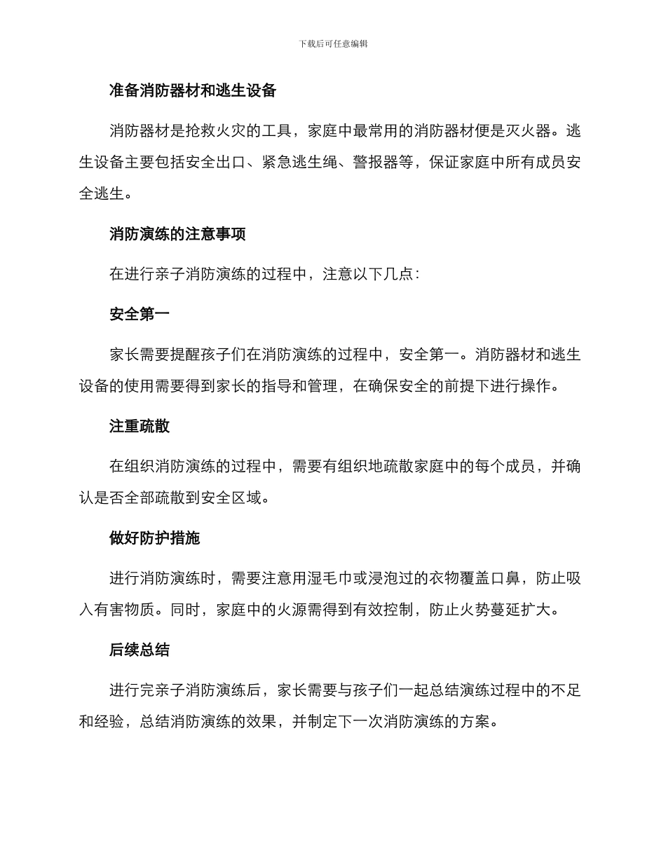 亲子消防演练方案_第2页