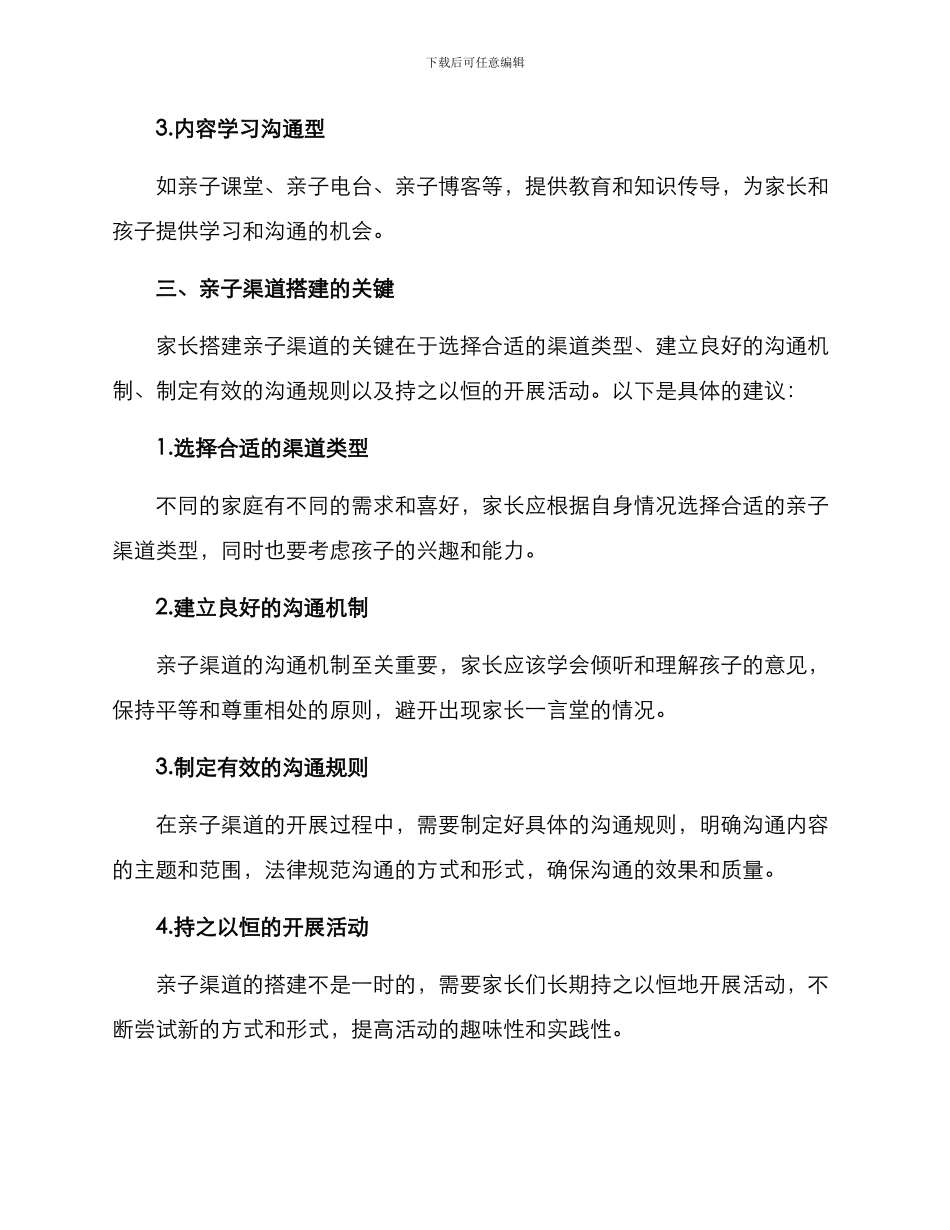 亲子渠道搭建方案_第2页