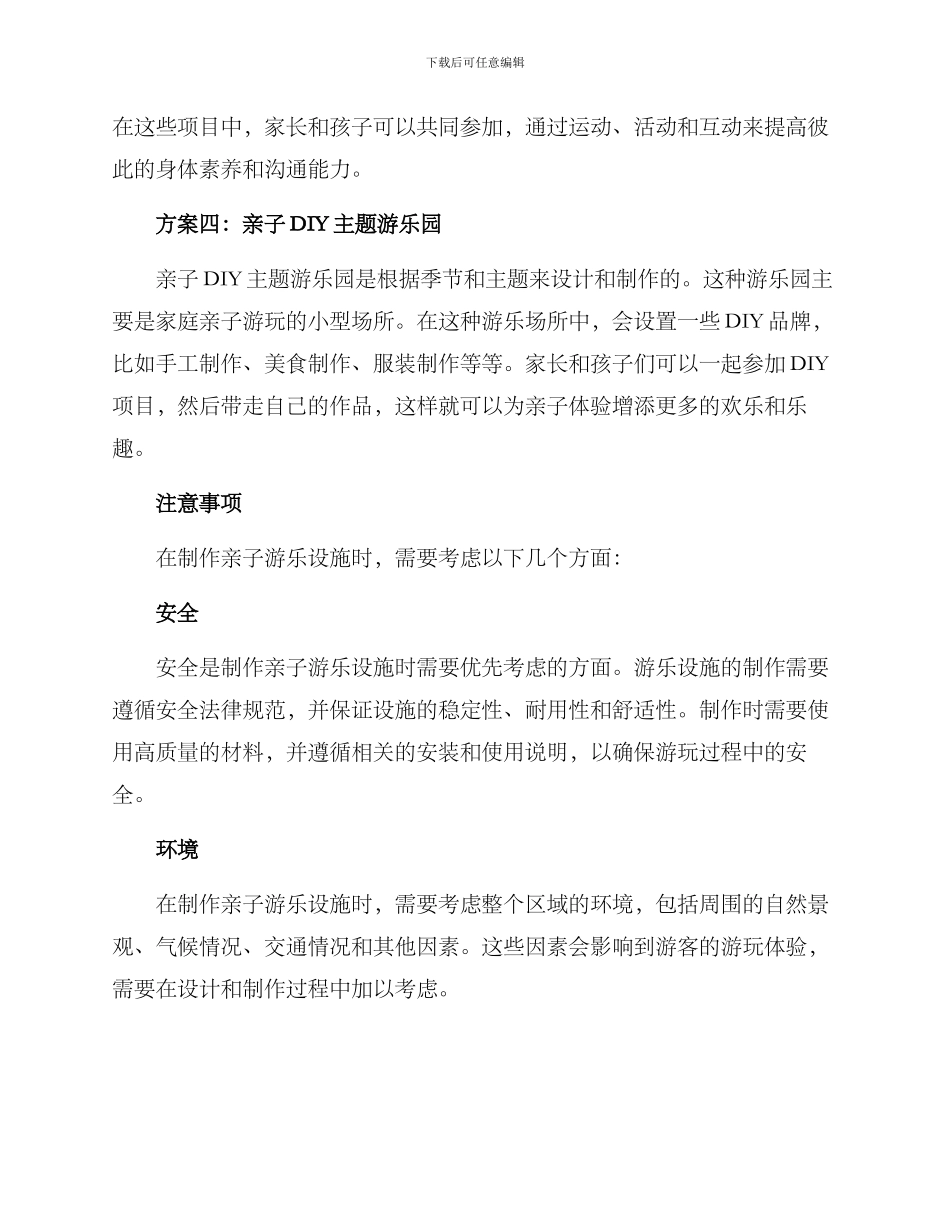 亲子游乐制作方案_第2页