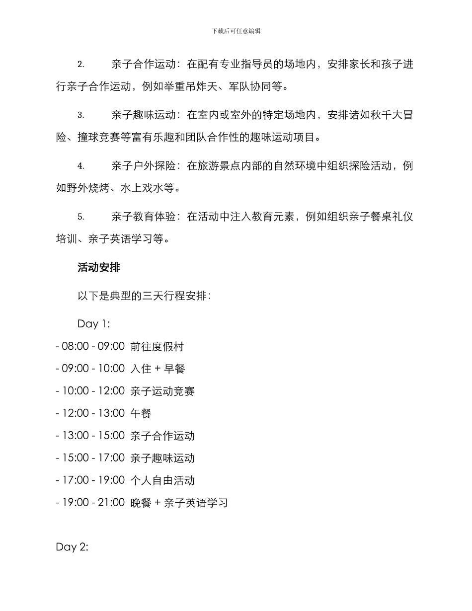 亲子旅游体育营销方案_第2页