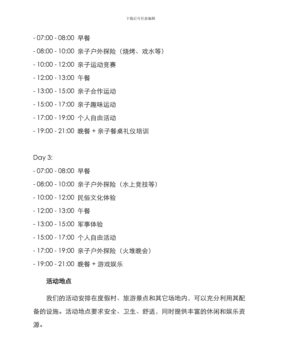 亲子旅游体育营销方案_第3页