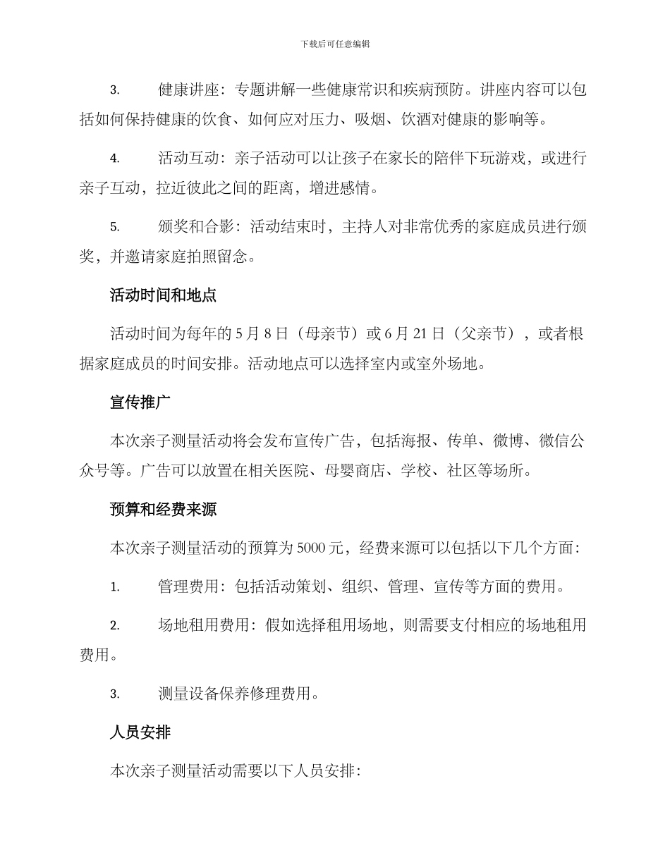 亲子测量活动策划方案_第2页