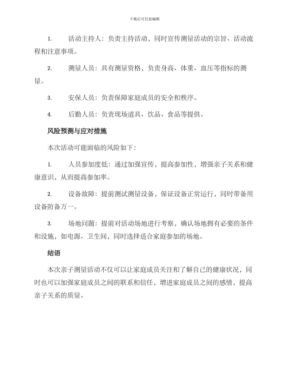 亲子测量活动策划方案_第3页