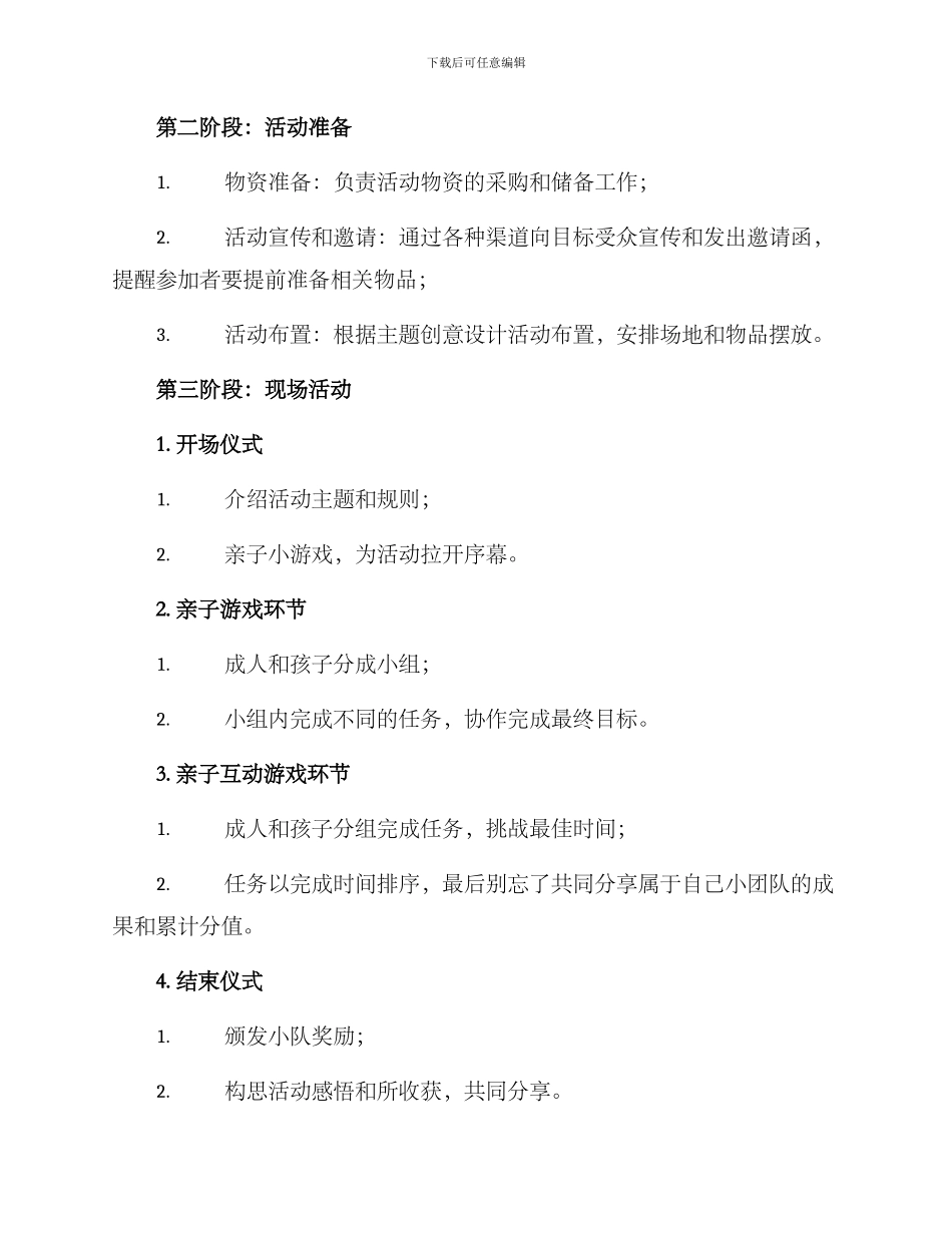 亲子游戏活动策划方案_第2页
