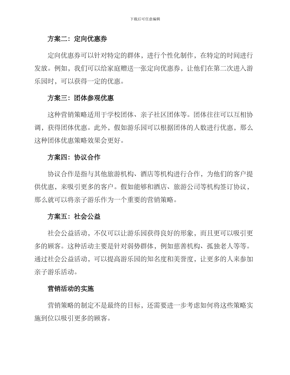 亲子游乐营销方案_第2页