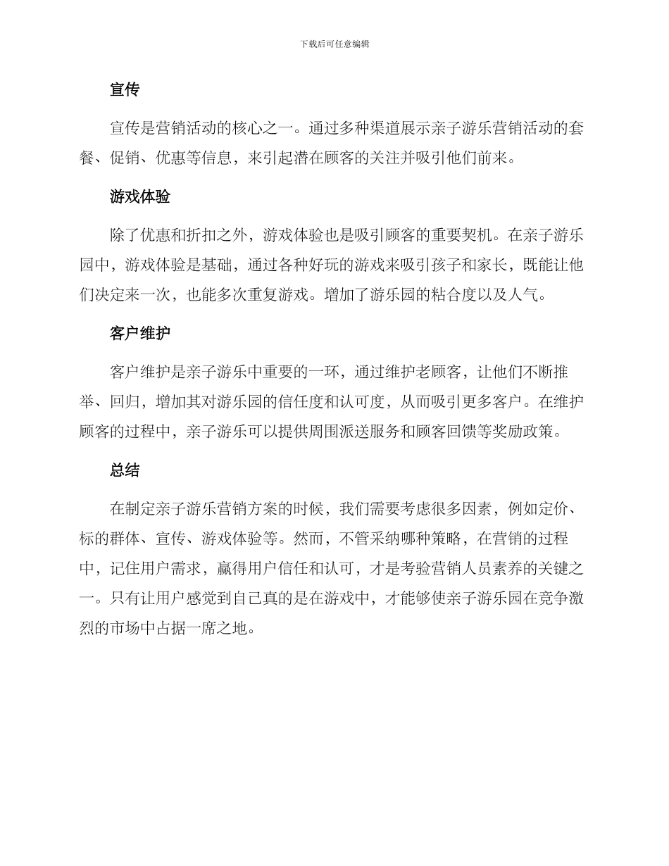 亲子游乐营销方案_第3页